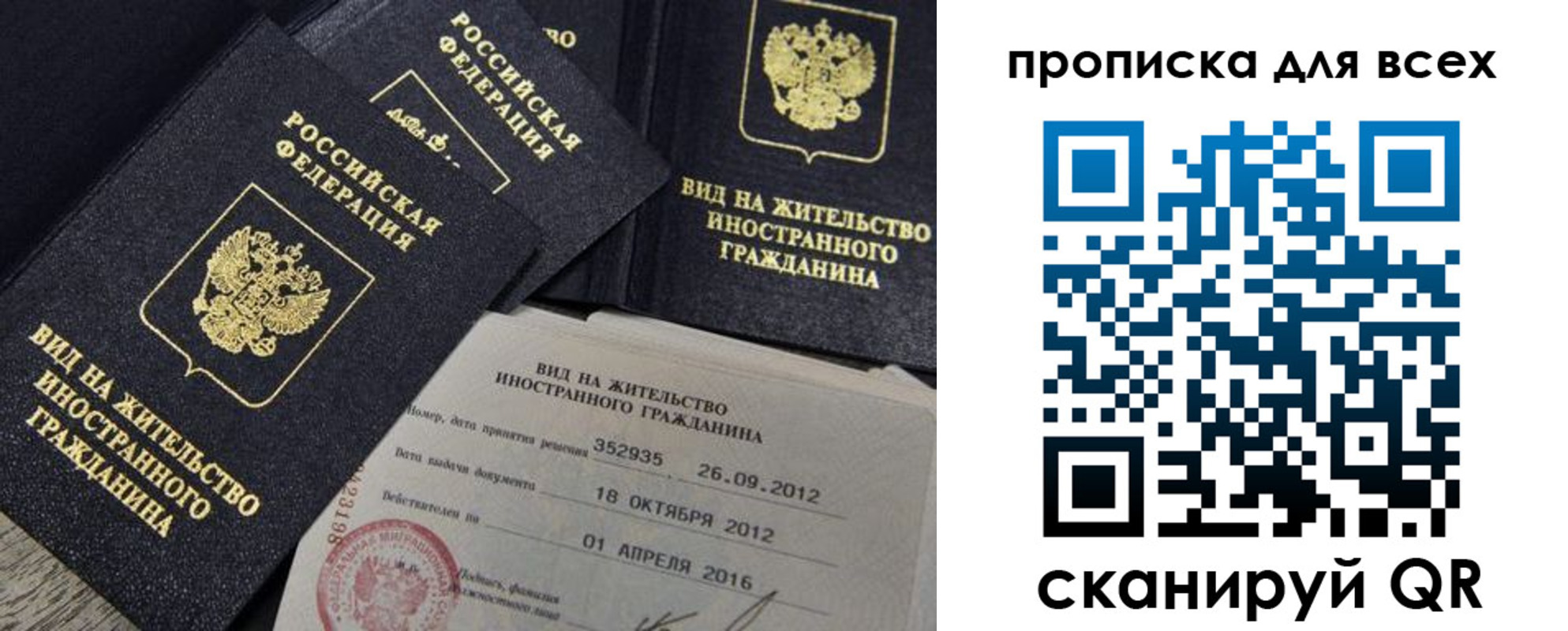 прописка штамп в Сызрани