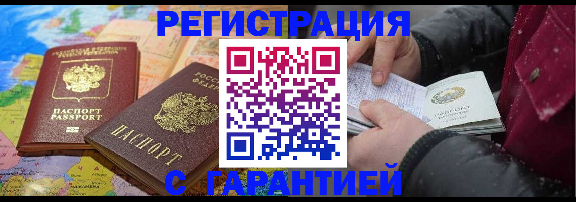 помощь в оформлении постоянной регистрации для семьи в Сызрани